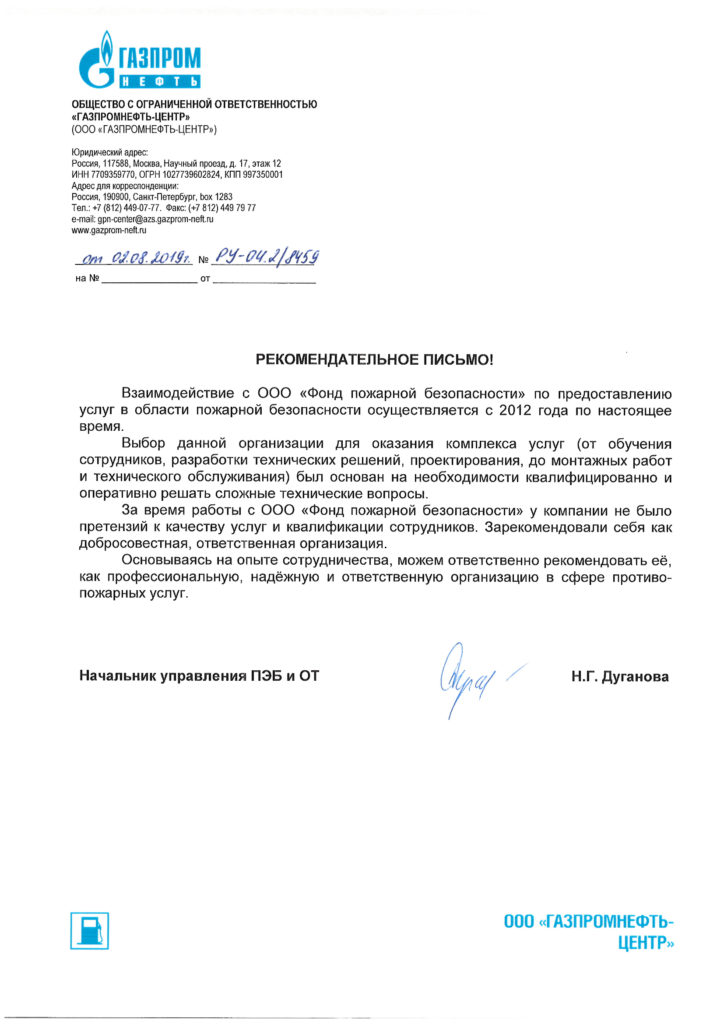 Рекомендательное-Газпром-2019